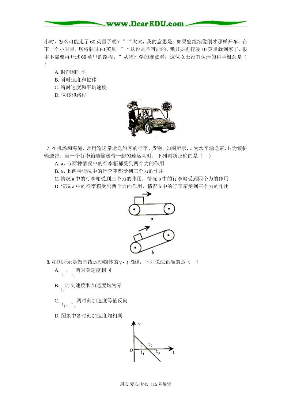高二物理综合模拟题（一）鲁教版知识精讲_第2页