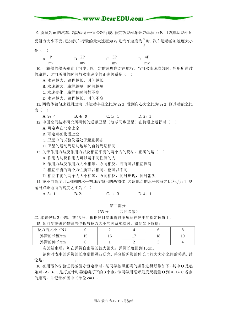 高二物理综合模拟题（一）鲁教版知识精讲_第3页