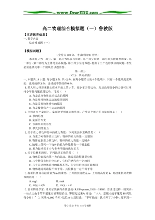 高二物理综合模拟题（一）鲁教版知识精讲