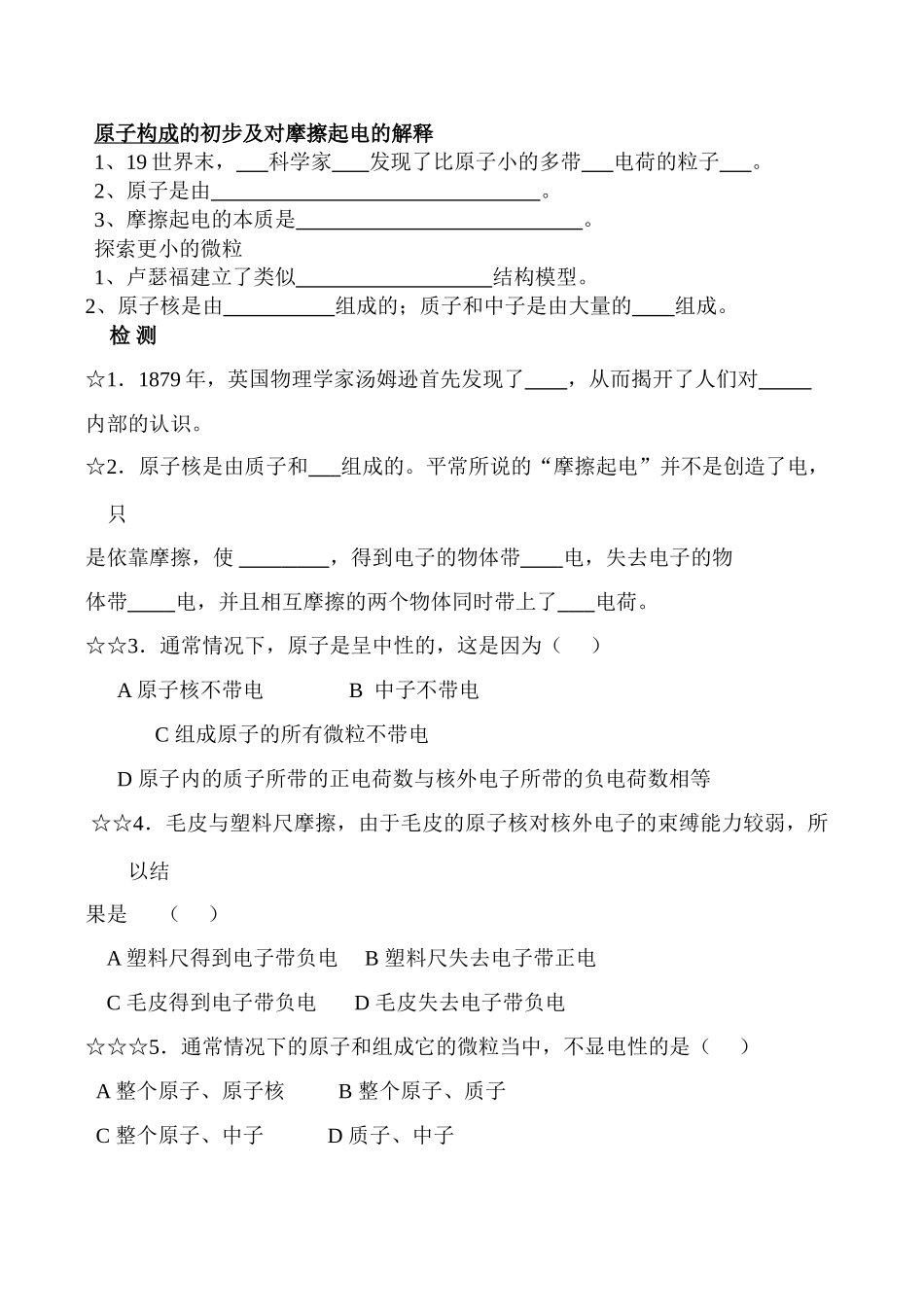 八年级物理下册7、8两节《走进分子世界》探索更小的微粒教案人教版_第2页