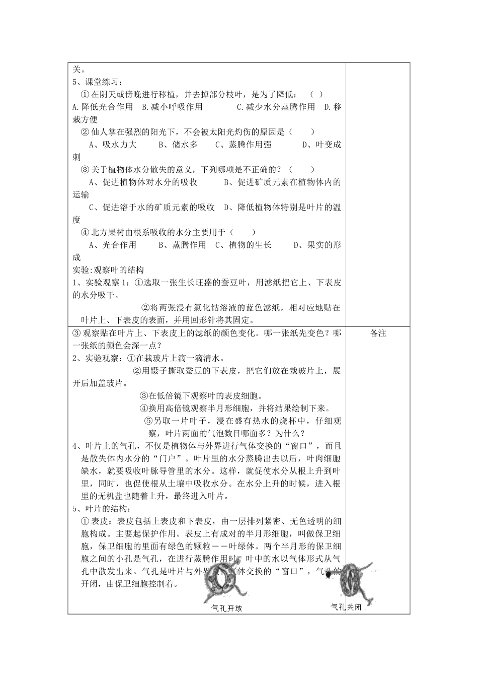 八年级科学上册：6.2 植物对水分的吸收、运输、利用和散失教案（二） 华东师大版_第2页
