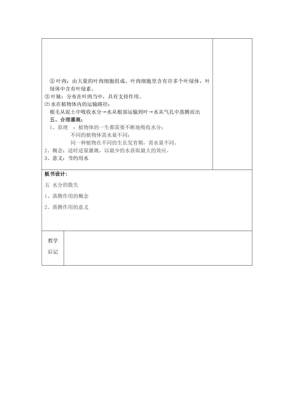 八年级科学上册：6.2 植物对水分的吸收、运输、利用和散失教案（二） 华东师大版_第3页