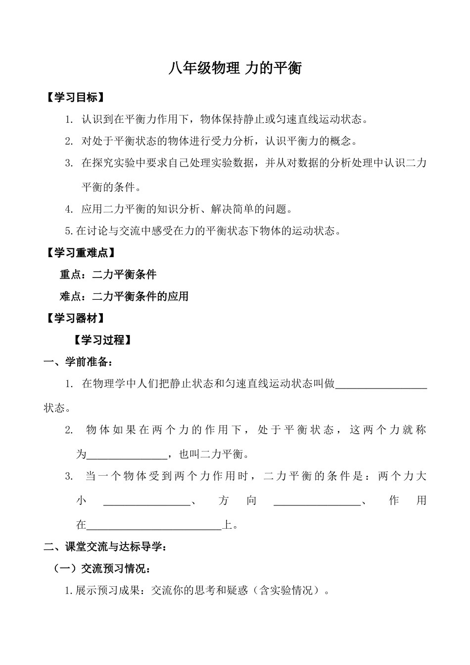 八年级物理 力的平衡_第1页