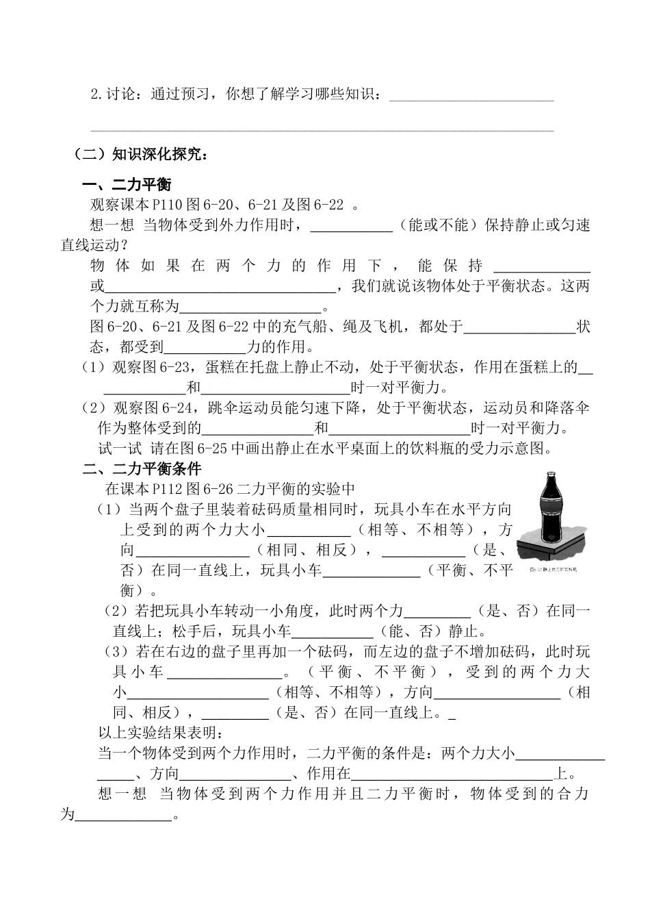 八年级物理 力的平衡_第2页