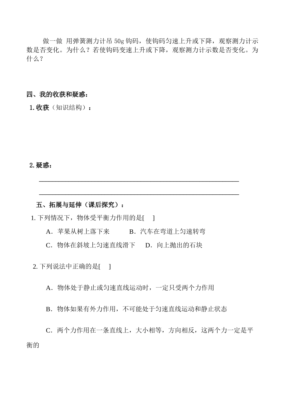 八年级物理 力的平衡_第3页