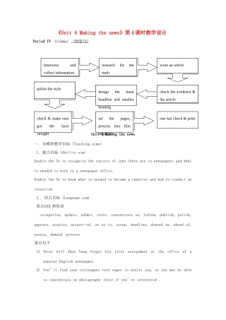 云南省弥勒县庆来中学高中英语 Unit4《Making the news》优秀教案5 新人教版必修5