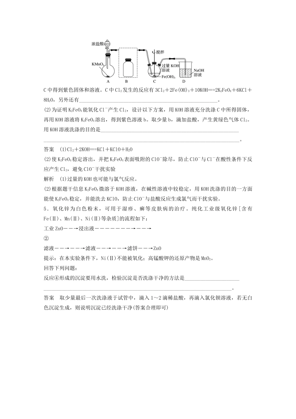 高考化学新增分大一轮复习 第10章 题型突破15 沉淀洗涤题的答题规范精讲义优习题（含解析）鲁科版-鲁科版高三全册化学教案_第3页