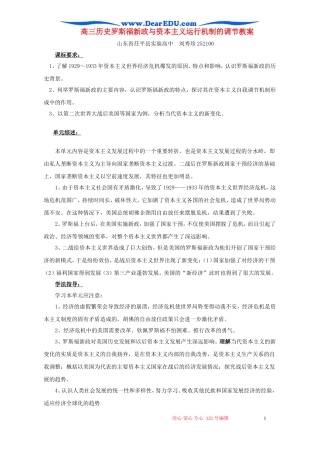 高三历史罗斯福新政与资本主义运行机制的调节教案 人教版