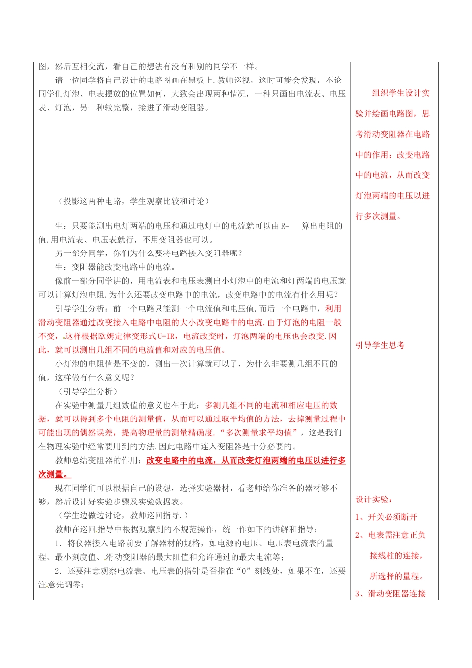 山东省临沂市费城镇初级中学九年级物理全册《15.3“伏安法”测电阻》教案 沪科版_第2页