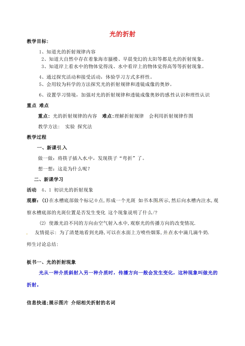 校八年级物理上册 4.1 光的折射教案 苏科版-苏科版初中八年级上册物理教案_第1页