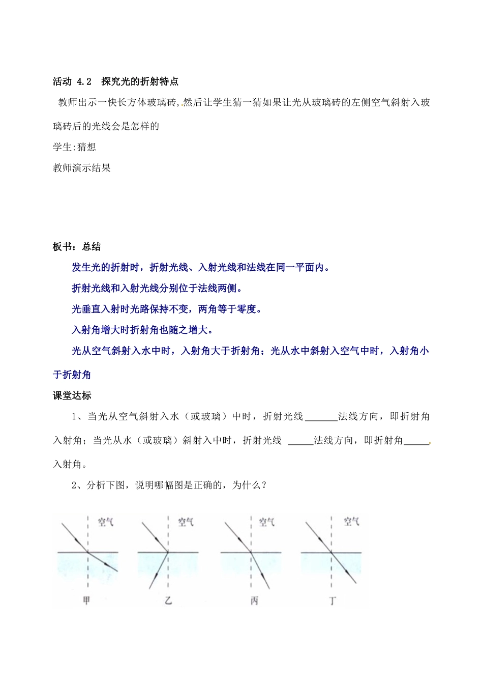 校八年级物理上册 4.1 光的折射教案 苏科版-苏科版初中八年级上册物理教案_第2页