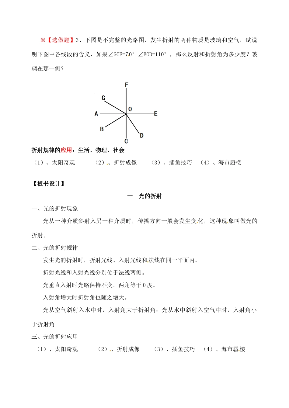 校八年级物理上册 4.1 光的折射教案 苏科版-苏科版初中八年级上册物理教案_第3页