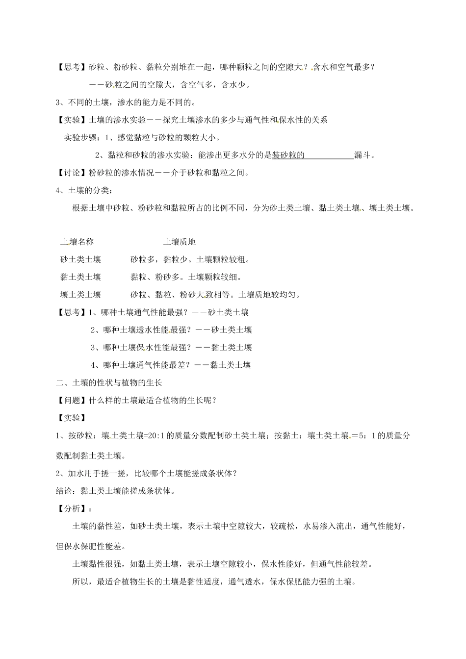 八年级科学下册 第四章 植物与土壤 第2节 各种各样的土壤教案 （新版）浙教版-（新版）浙教版初中八年级下册自然科学教案_第2页