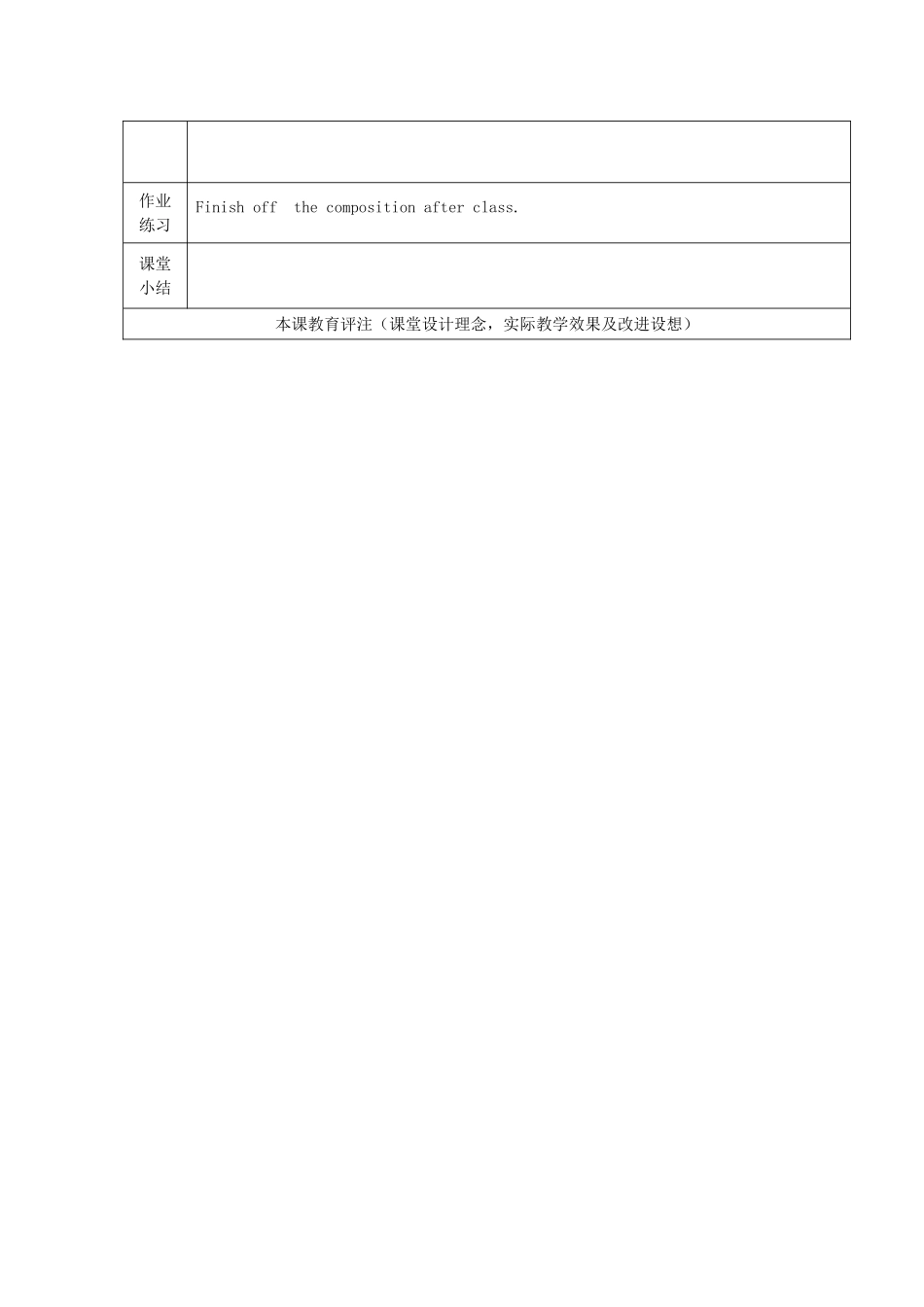 九年级英语上册 Unit 9 Help Yourself By Helping Others Writing教案 教科版五四制-教科版初中九年级上册英语教案_第3页