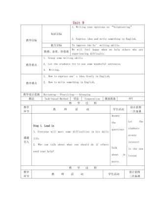 九年级英语上册 Unit 9 Help Yourself By Helping Others Writing教案 教科版五四制-教科版初中九年级上册英语教案