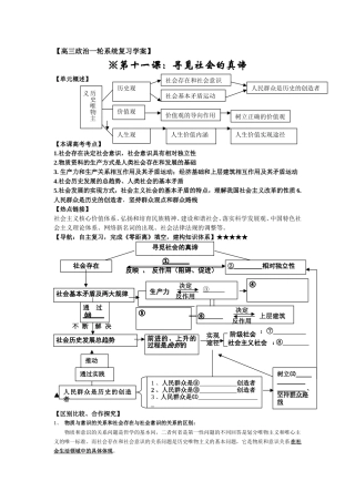 高中政治《生活与哲学》第十一课寻觅社会的真谛人教版必修四