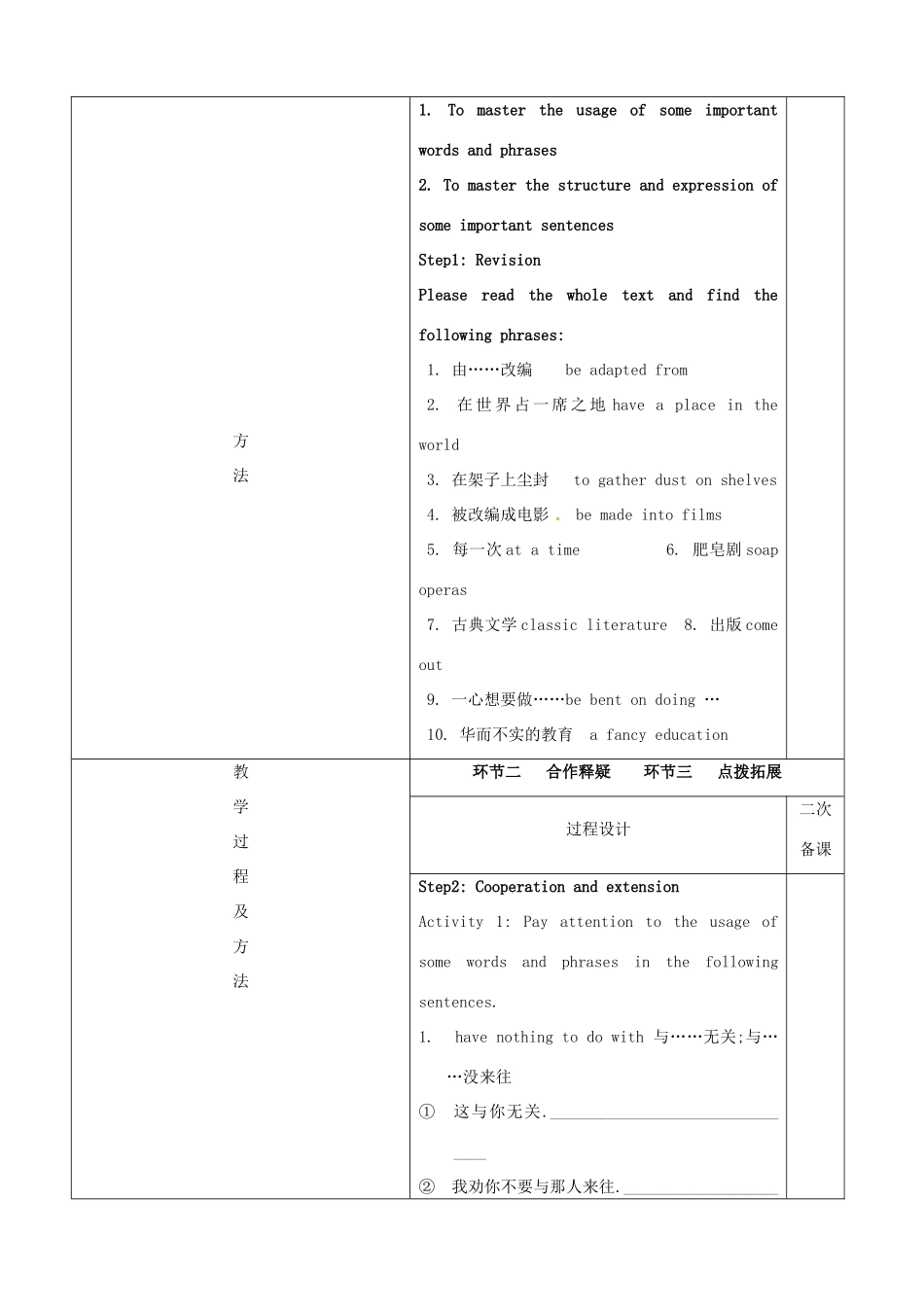 江苏省徐州市睢宁县菁华高级中学高中英语 Unit1 The written word reading(2)四步教学法课时教学设计 牛津译林版 _第2页