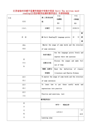 江苏省徐州市睢宁县菁华高级中学高中英语 Unit1 The written word reading(2)四步教学法课时教学设计 牛津译林版 