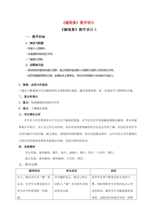 四川省雅安市雨城区中里镇中学八年级物理下册《磁现象》教学设计 新人教版