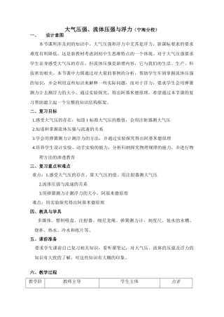 大气压强、流体压强与浮力