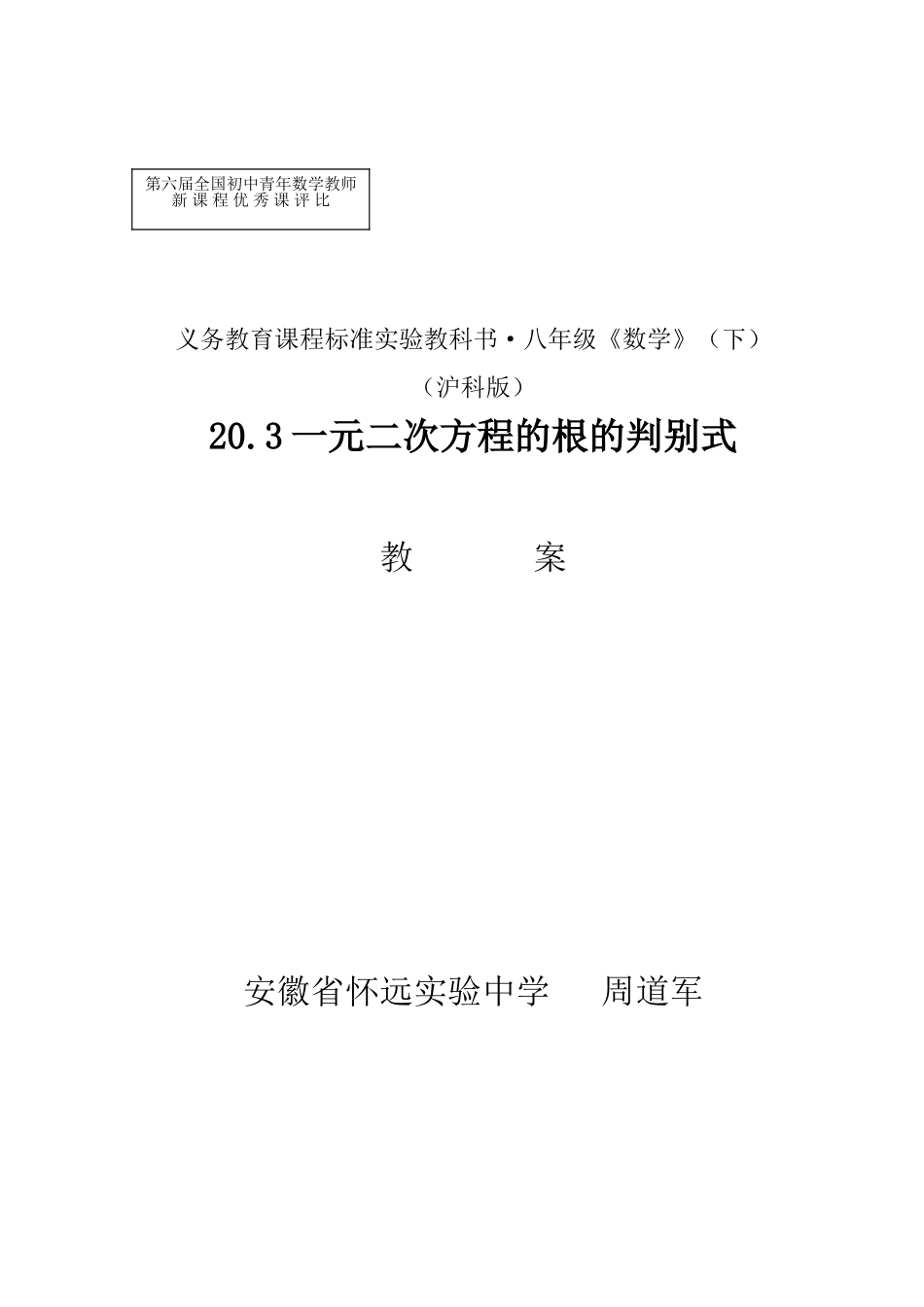 《一元二次方程的根的判别式》教案_第1页