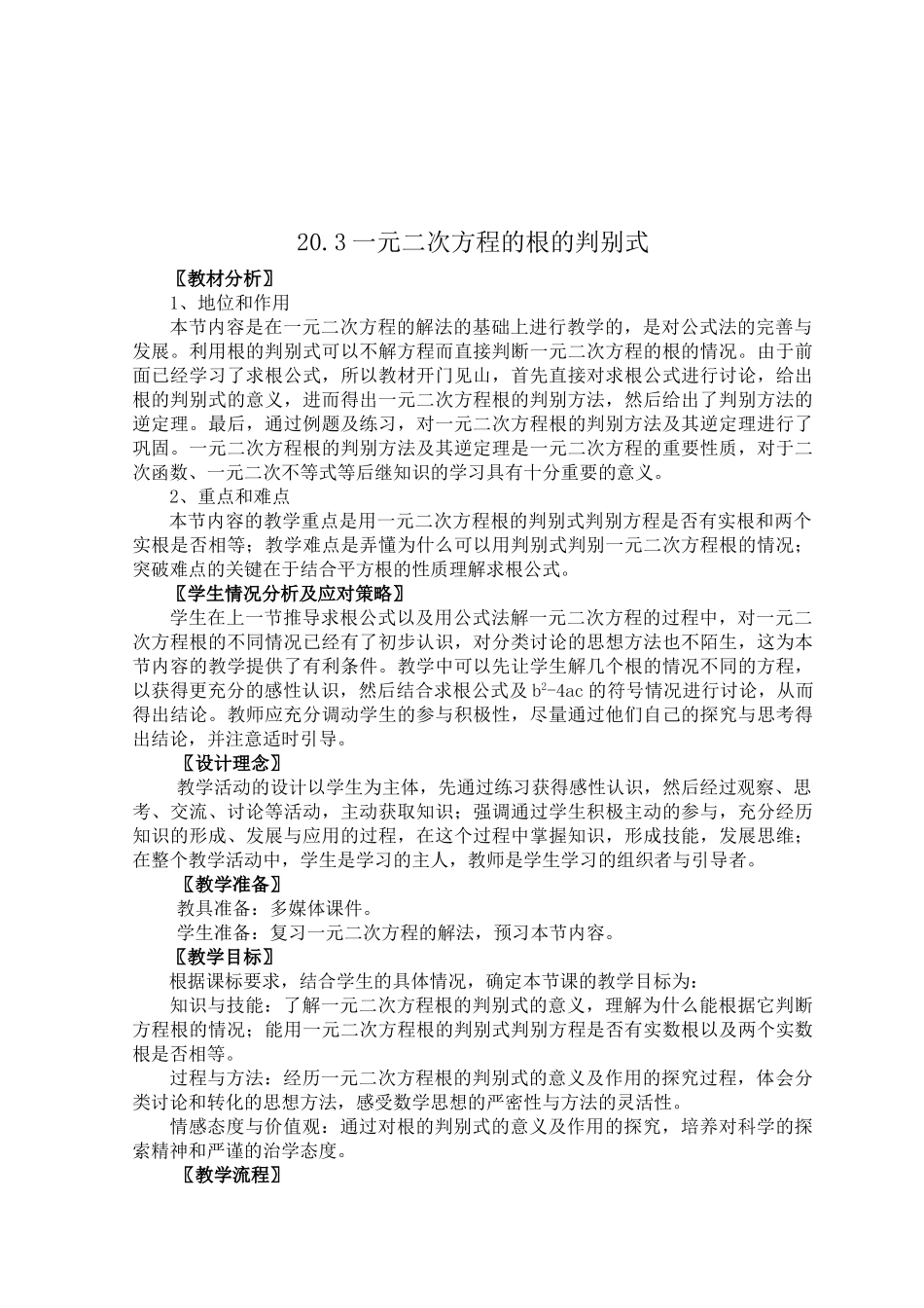《一元二次方程的根的判别式》教案_第2页
