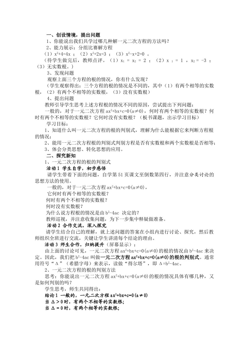 《一元二次方程的根的判别式》教案_第3页