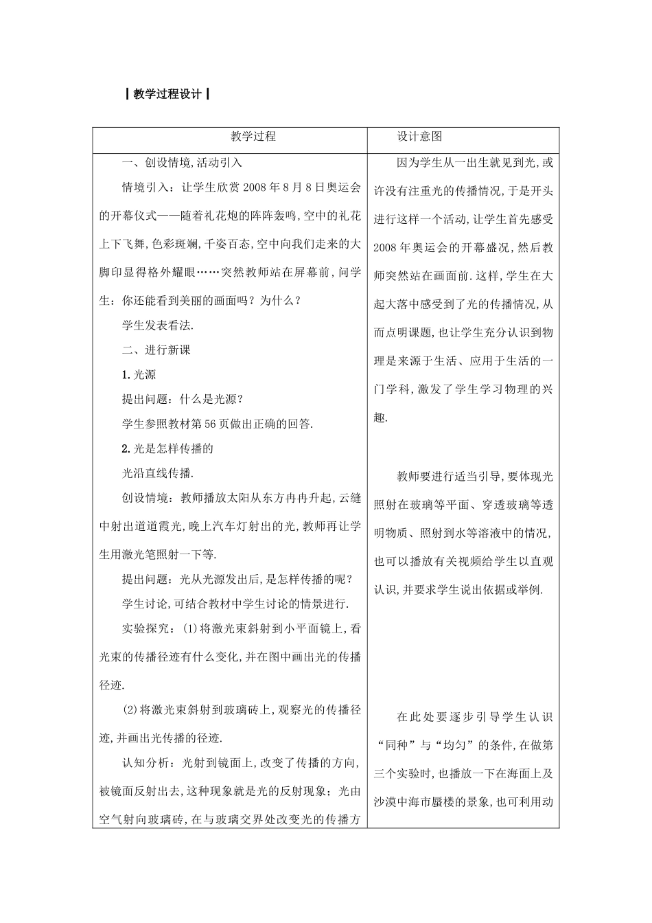 八年级物理上册 第4章 第一节 光源 光的传播教案 （新版）教科版-（新版）教科版初中八年级上册物理教案_第2页