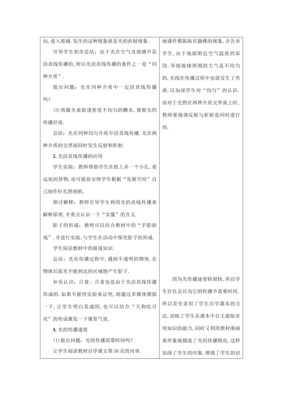 八年级物理上册 第4章 第一节 光源 光的传播教案 （新版）教科版-（新版）教科版初中八年级上册物理教案_第3页