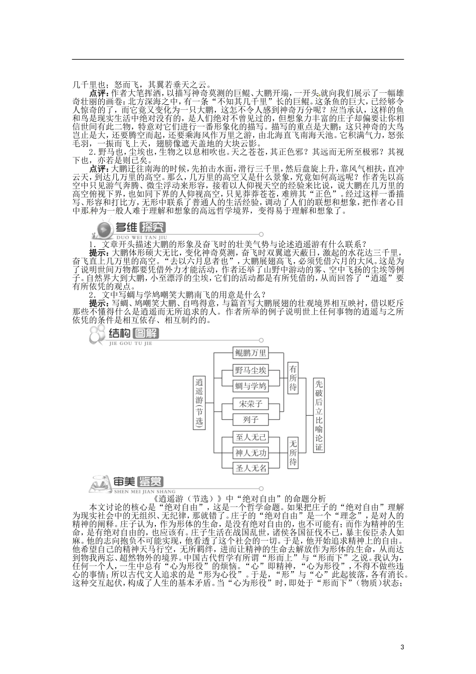 高中语文 第一单元第4课《逍遥游（节选）》精品导学案 北京版必修5_第3页