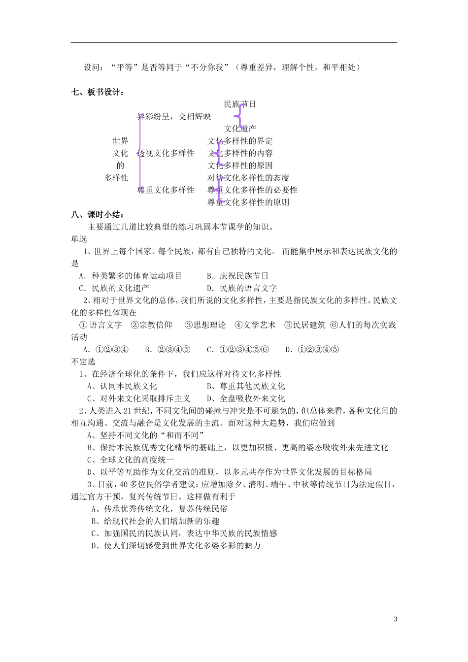 高中政治 《世界文化的多样性》教案9 新人教版必修3_第3页