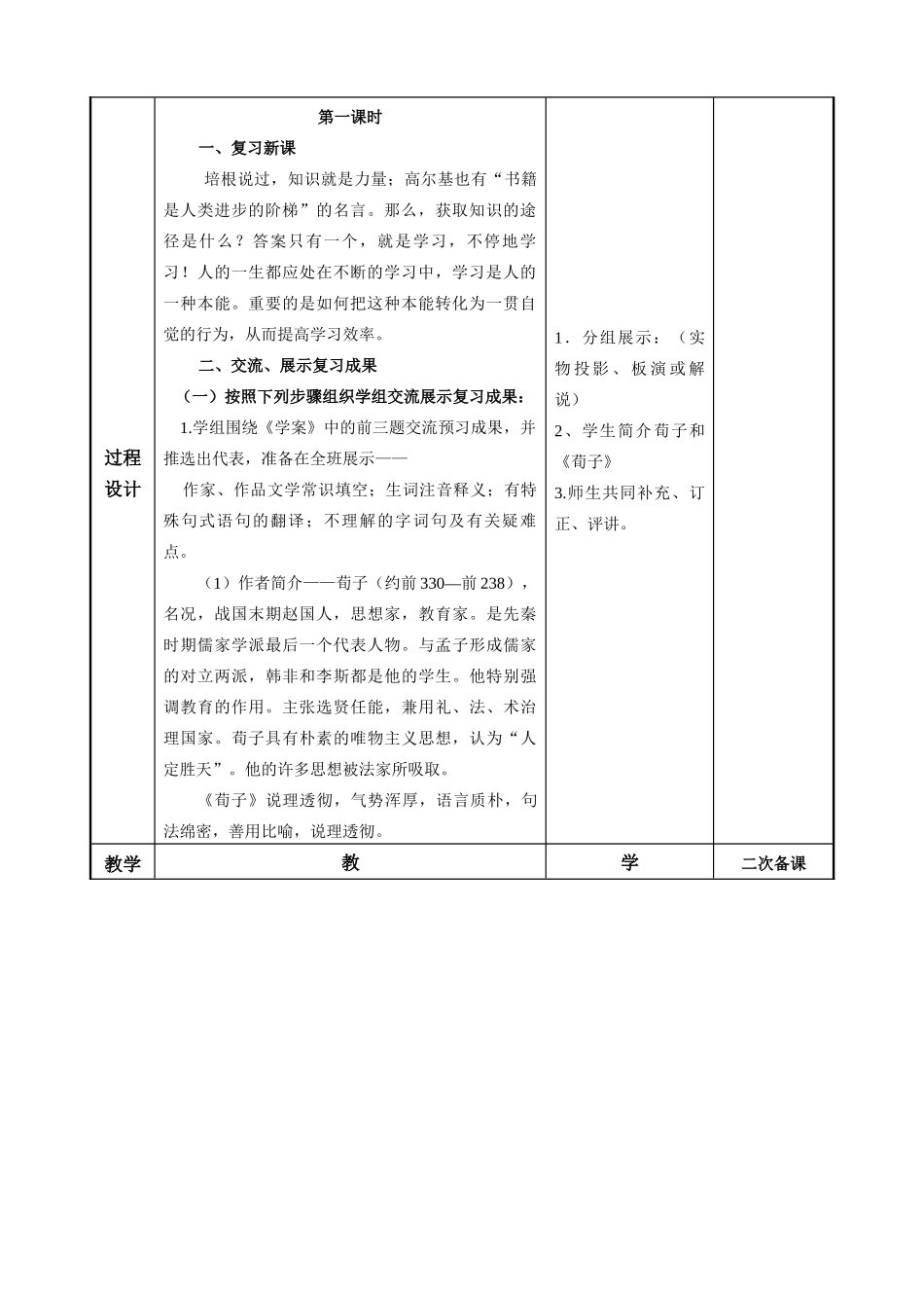 高考语文一轮复习《劝学（1）》教案-人教版高三全册语文教案_第2页