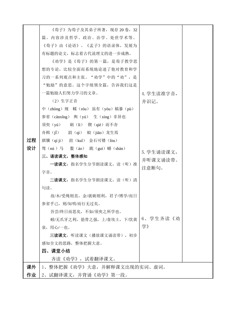 高考语文一轮复习《劝学（1）》教案-人教版高三全册语文教案_第3页