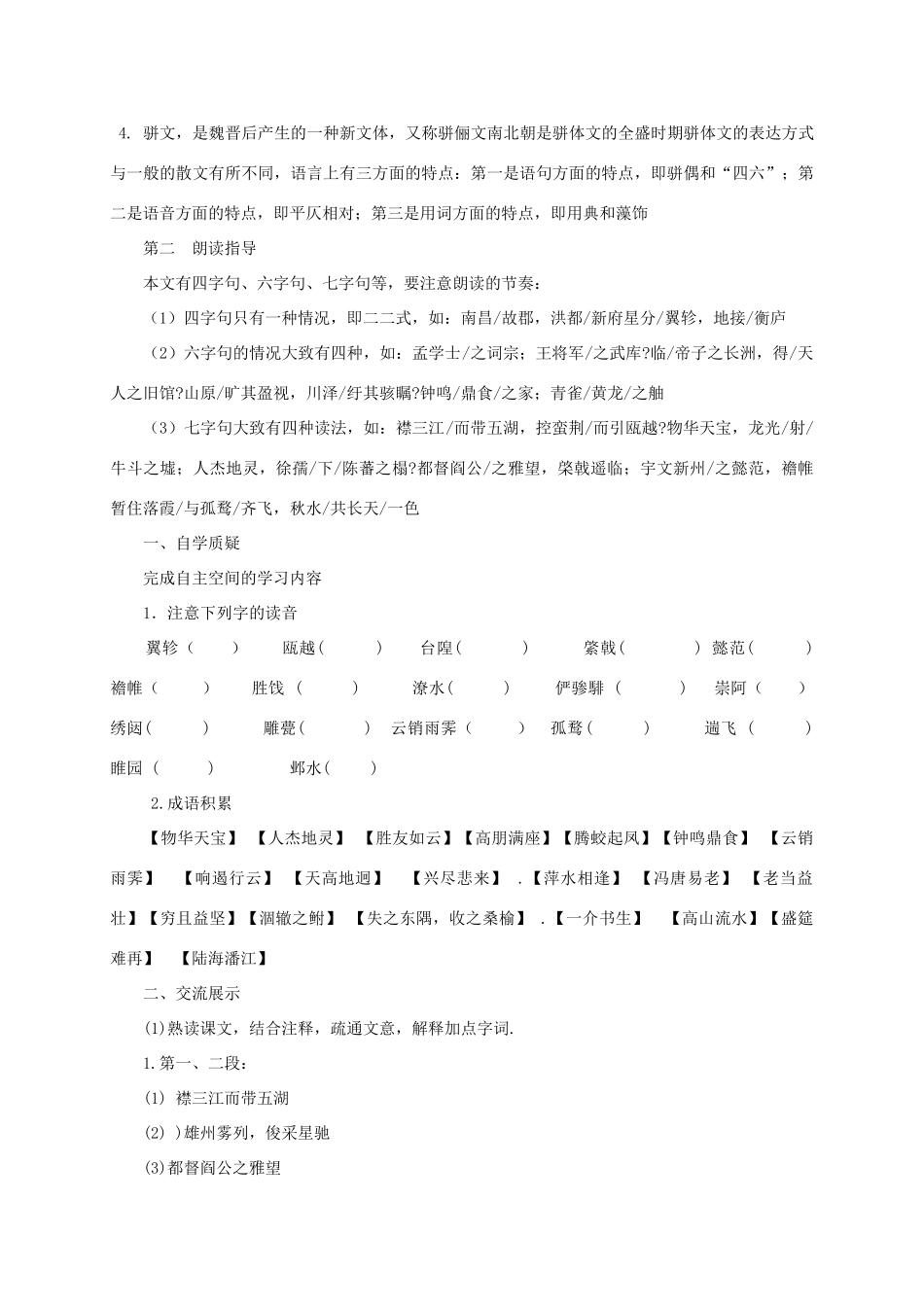 高中语文 5 滕王阁序导学案 新人教版必修5-新人教版高二必修5语文学案_第2页