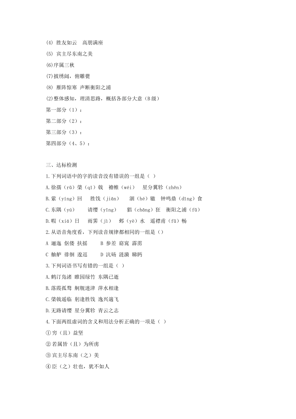 高中语文 5 滕王阁序导学案 新人教版必修5-新人教版高二必修5语文学案_第3页