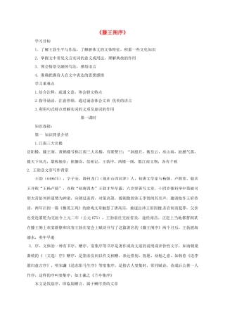 高中语文 5 滕王阁序导学案 新人教版必修5-新人教版高二必修5语文学案