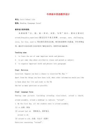 江苏省徐州市王杰中学高中英语《Unit1 School life》Reading 2教学设计