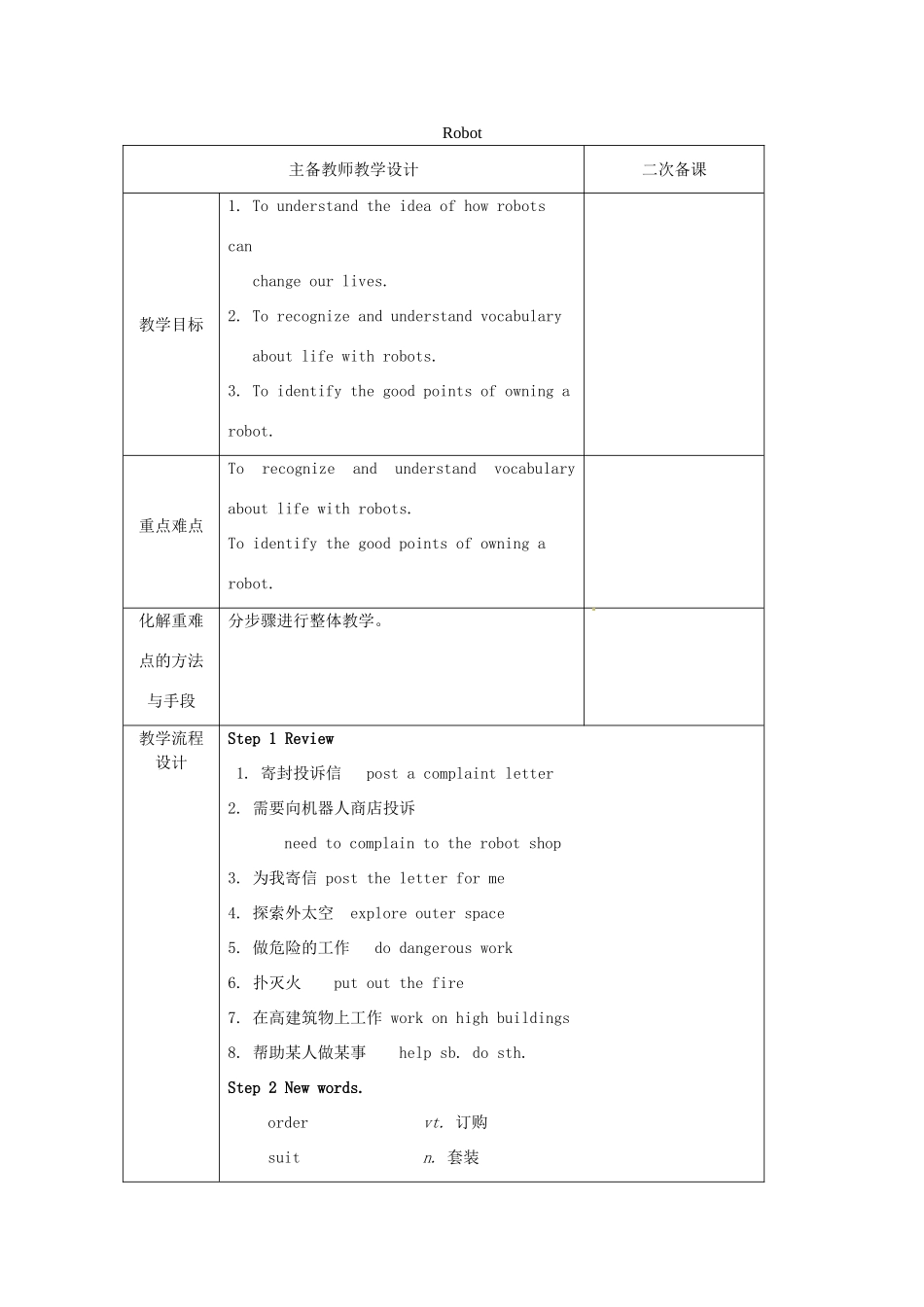 九年级英语下册 Unit 3 Robot Reading 1教案 （新版）牛津版-（新版）牛津版初中九年级下册英语教案_第1页