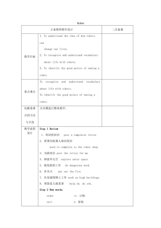 九年级英语下册 Unit 3 Robot Reading 1教案 （新版）牛津版-（新版）牛津版初中九年级下册英语教案