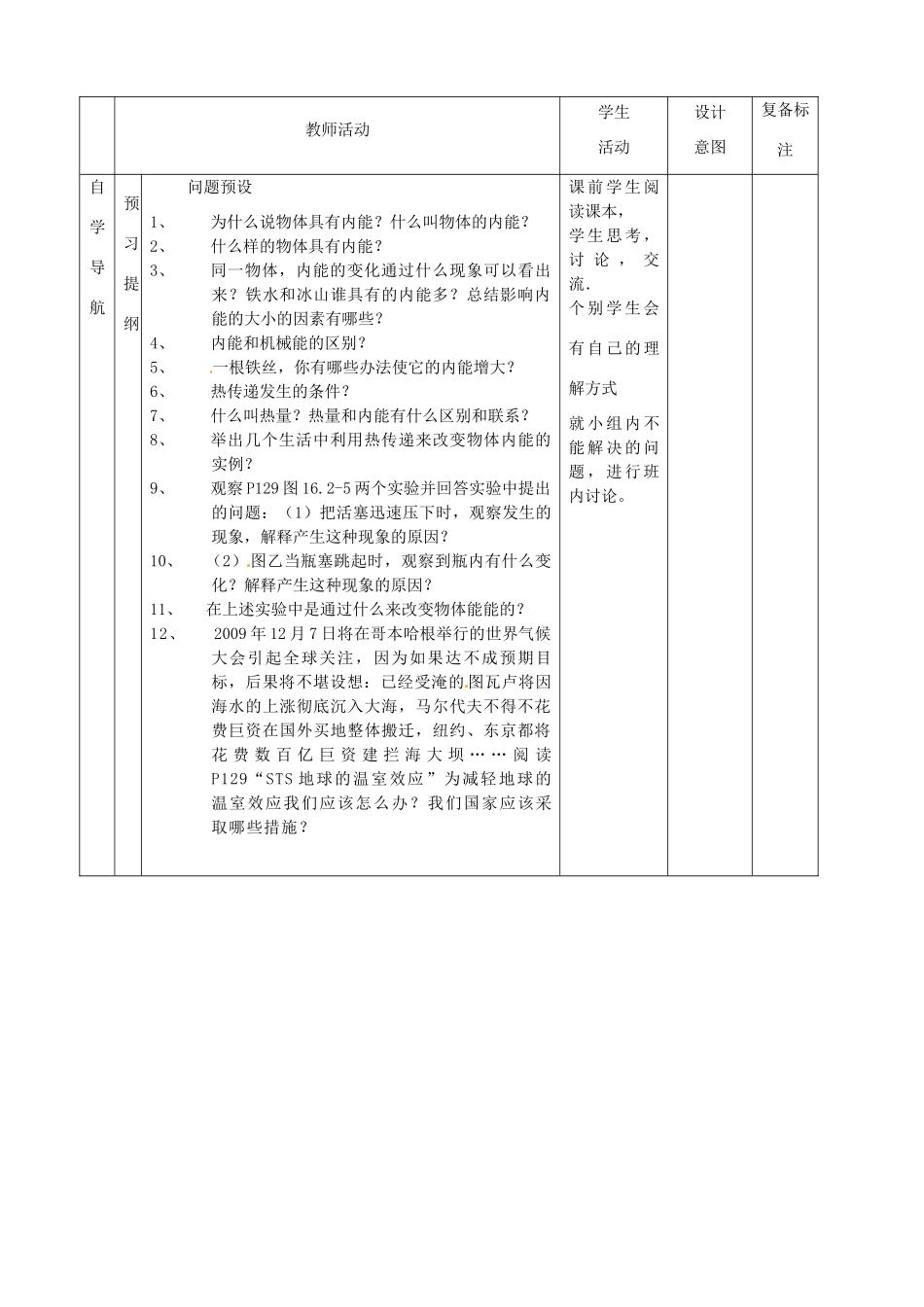 山东省滨州市邹平实验中学九年级物理全册《16.2内能》教案 新人教版_第2页