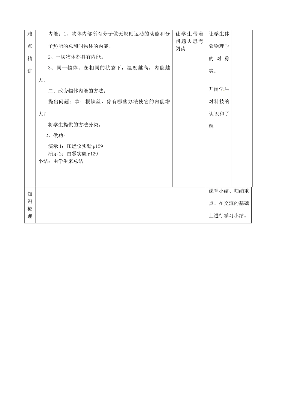 山东省滨州市邹平实验中学九年级物理全册《16.2内能》教案 新人教版_第3页