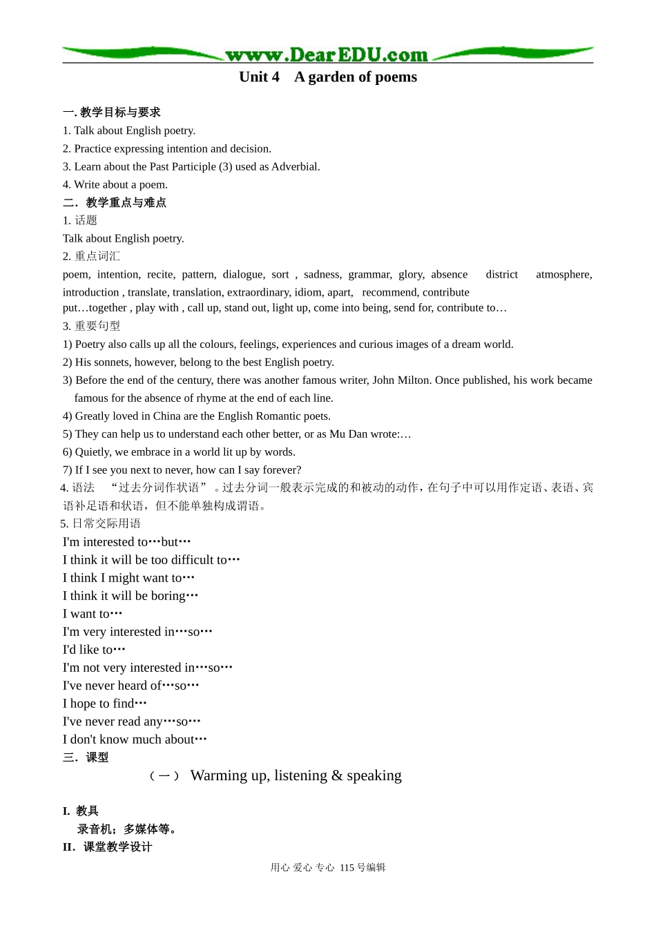 高中英语第二册上Unit 4 A garden of poems_第1页