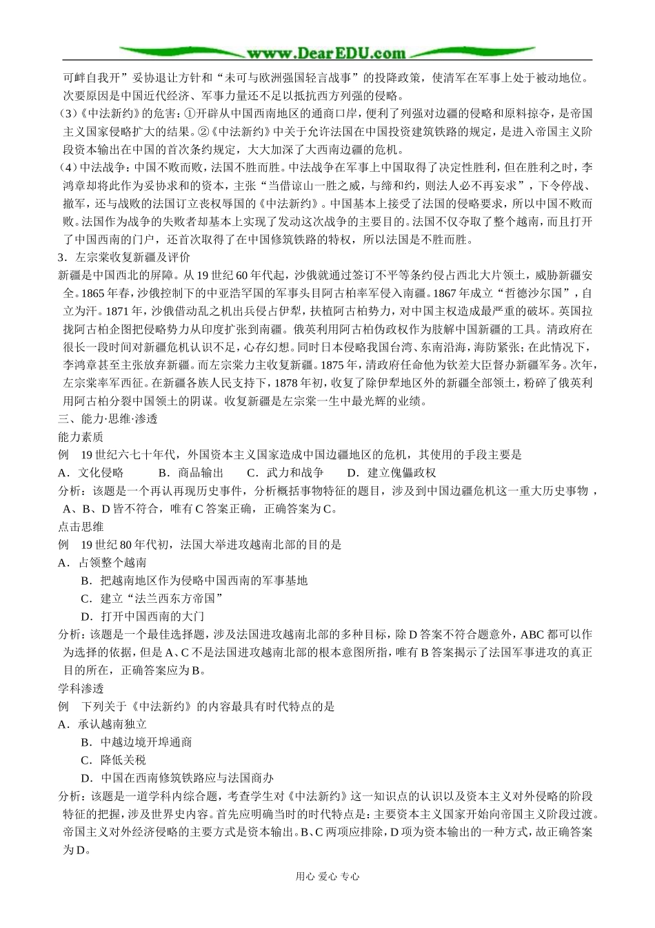 高一历史上册中国边疆地区的新危机和中法战争教案(2)旧人教版_第2页
