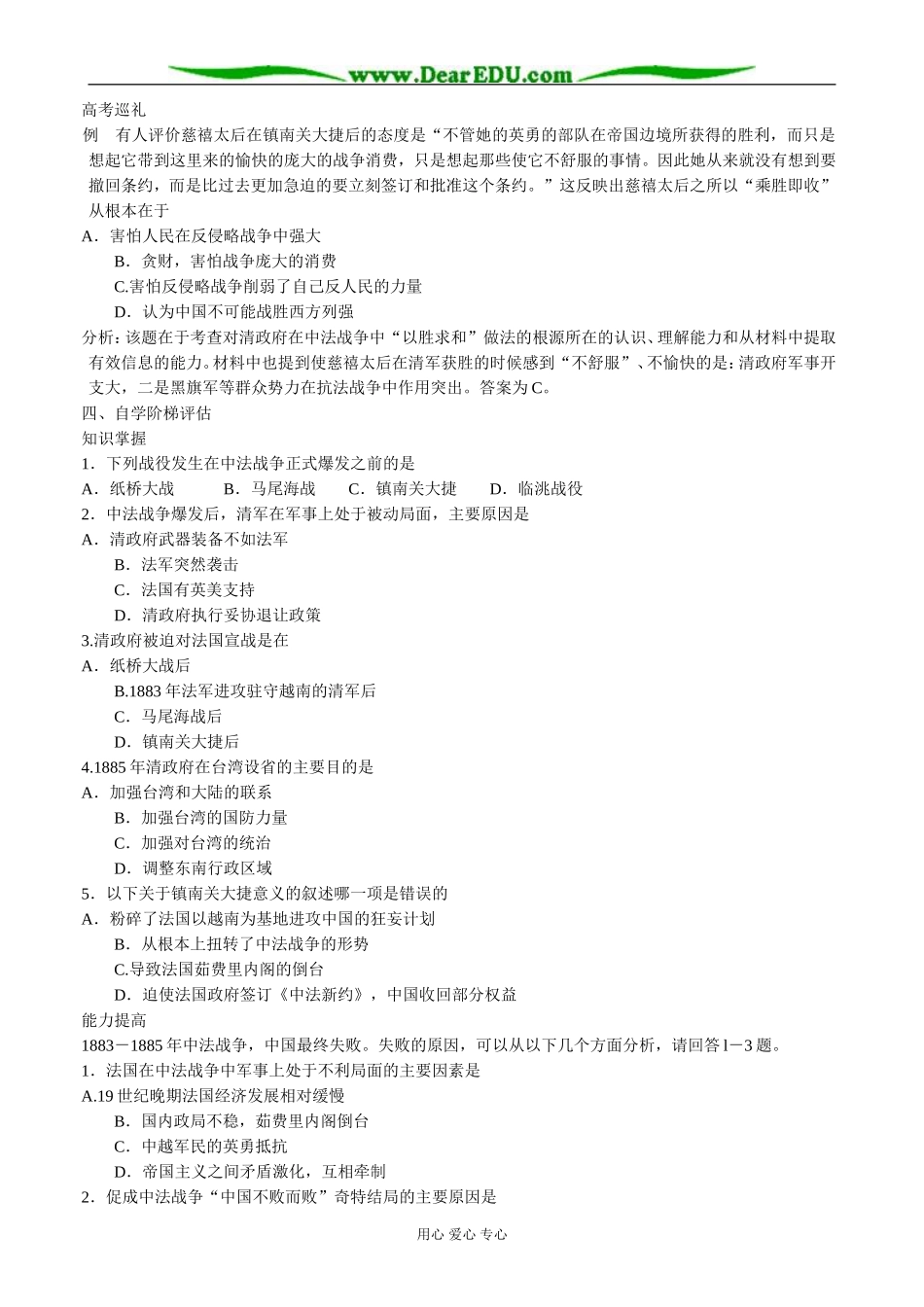 高一历史上册中国边疆地区的新危机和中法战争教案(2)旧人教版_第3页