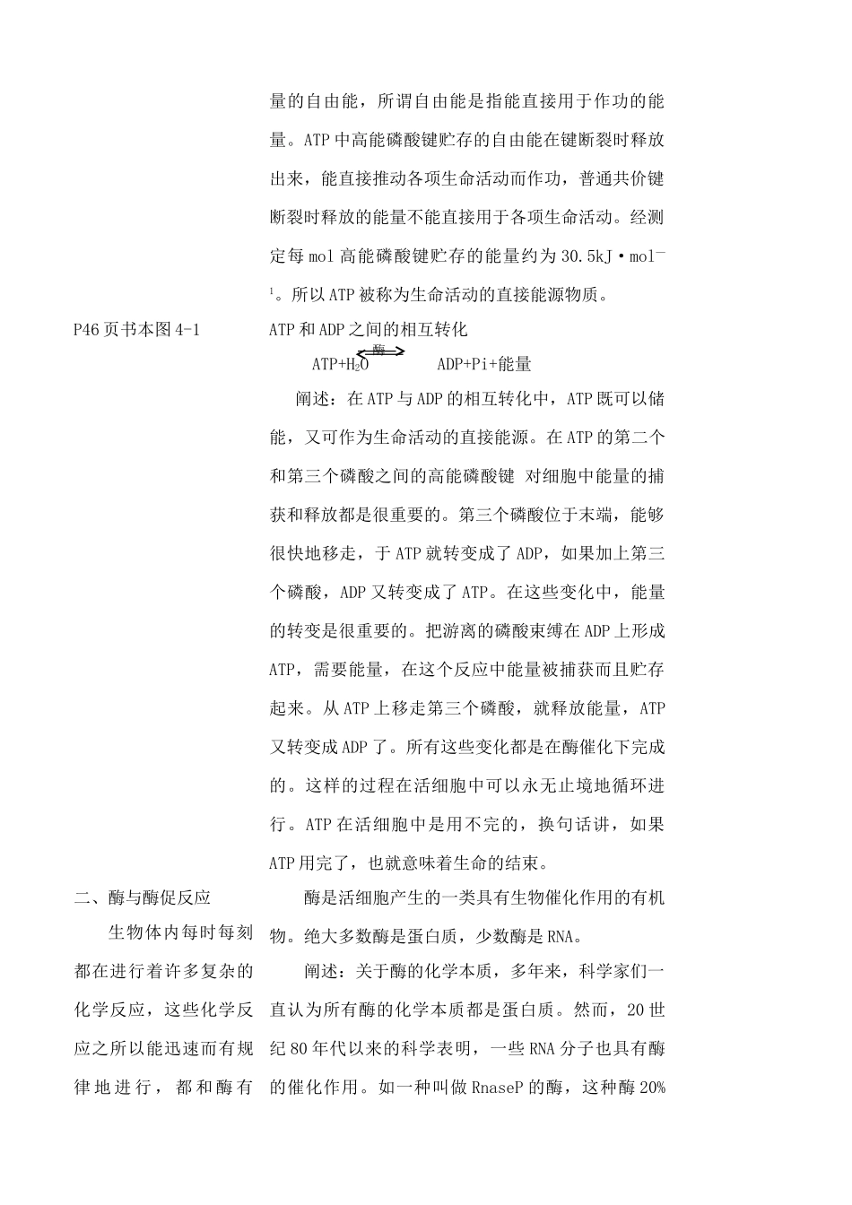 苏教版高中生物必修1ATP和酶3_第3页