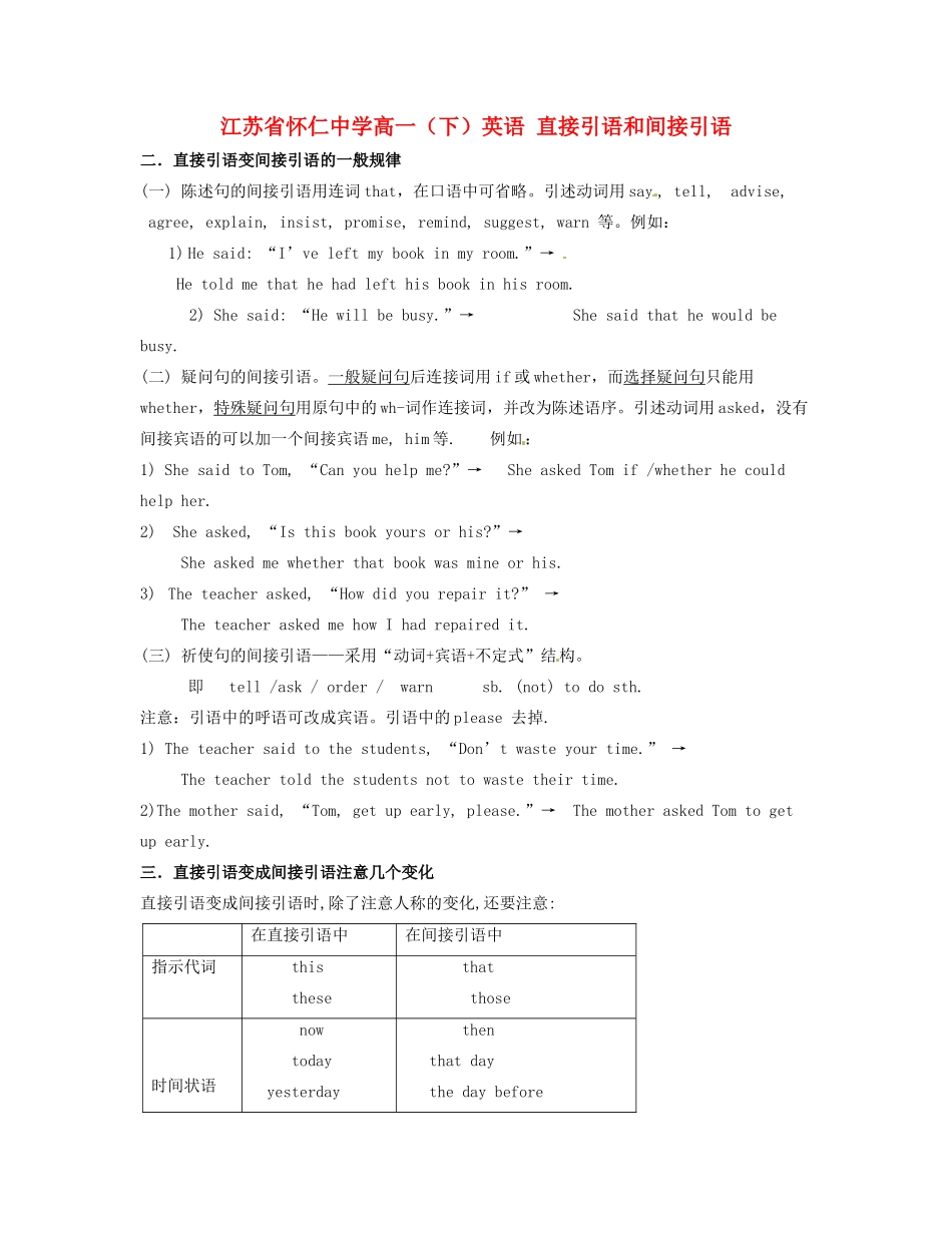江苏省怀仁中学高一英语 直接引语和间接引语_第1页