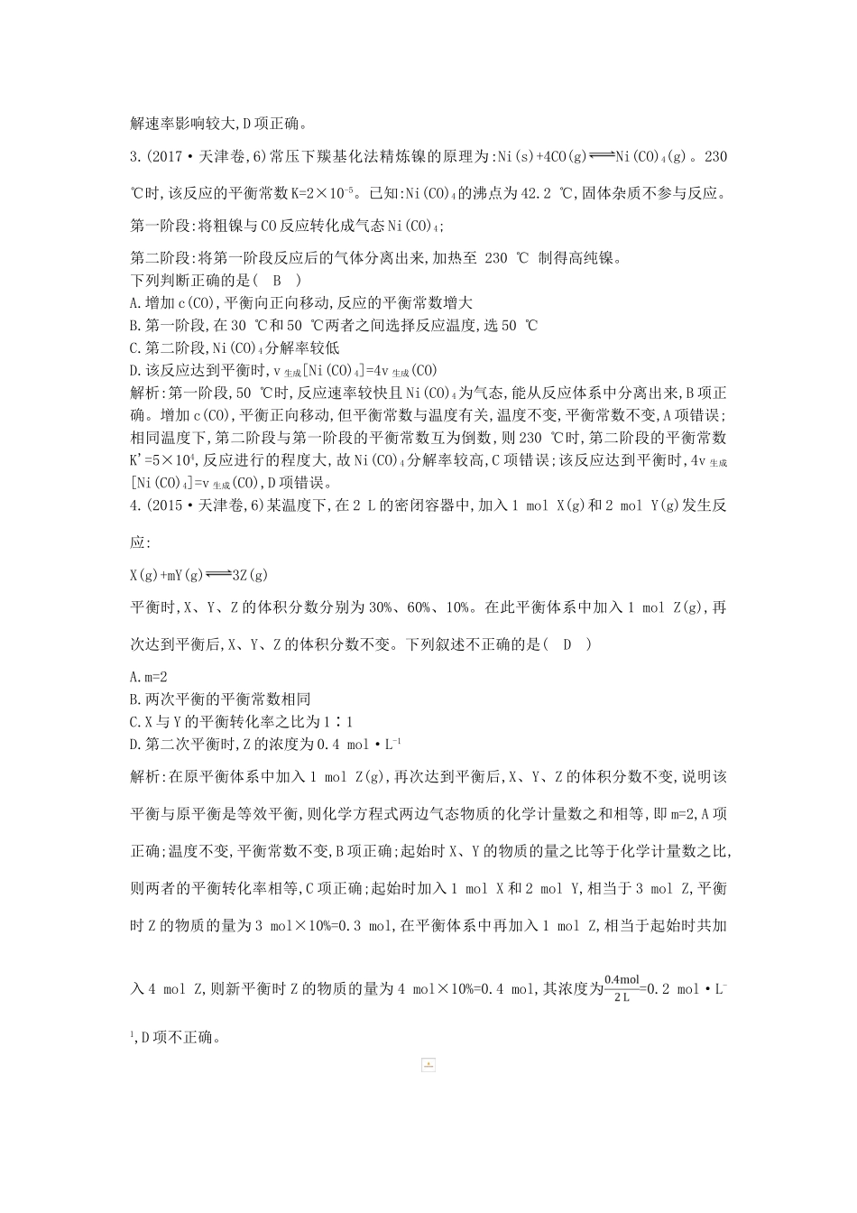 高考化学二轮复习 第一篇 题型十 化学反应速率与平衡教案-人教版高三全册化学教案_第2页
