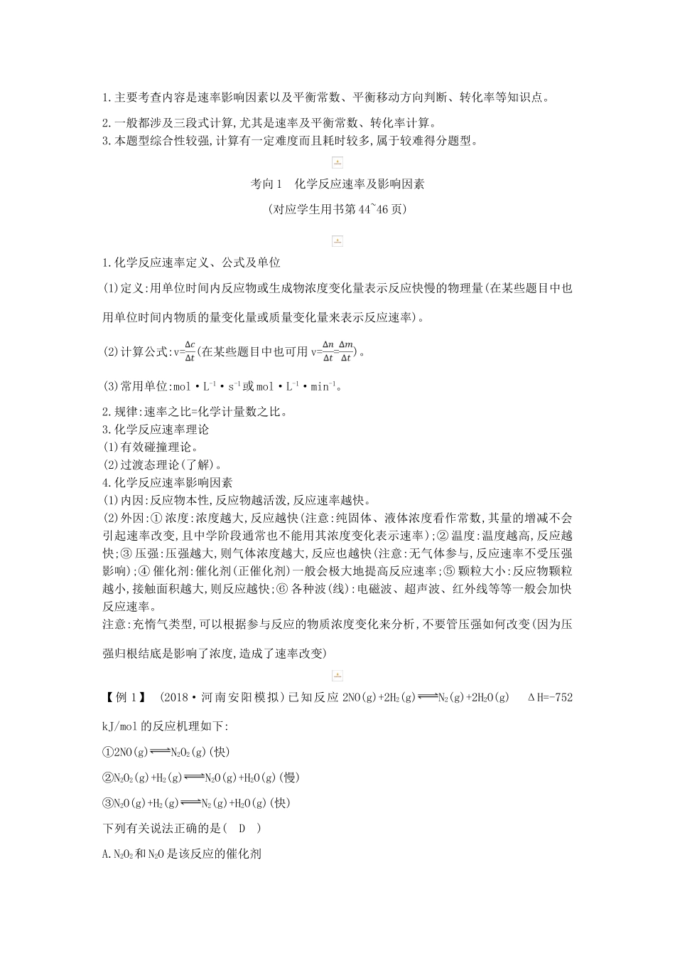 高考化学二轮复习 第一篇 题型十 化学反应速率与平衡教案-人教版高三全册化学教案_第3页