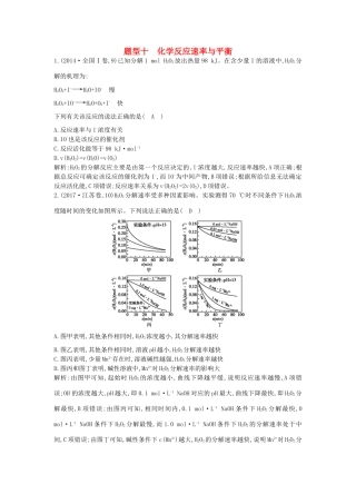高考化学二轮复习 第一篇 题型十 化学反应速率与平衡教案-人教版高三全册化学教案