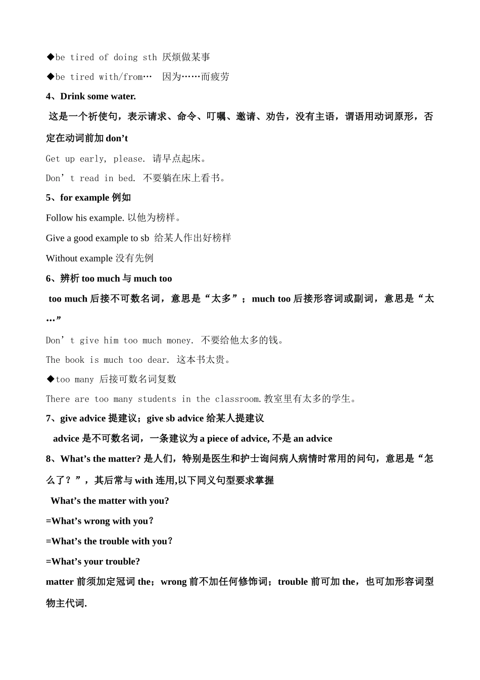 八年级英语Unit2 What's the matter教案新课标 人教版_第2页